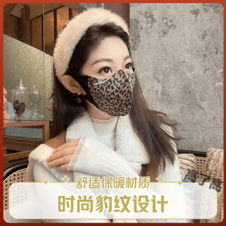 新款豹纹护眼角保暖口罩秋冬立体无痕防风加绒拼接透气孔面罩骑行