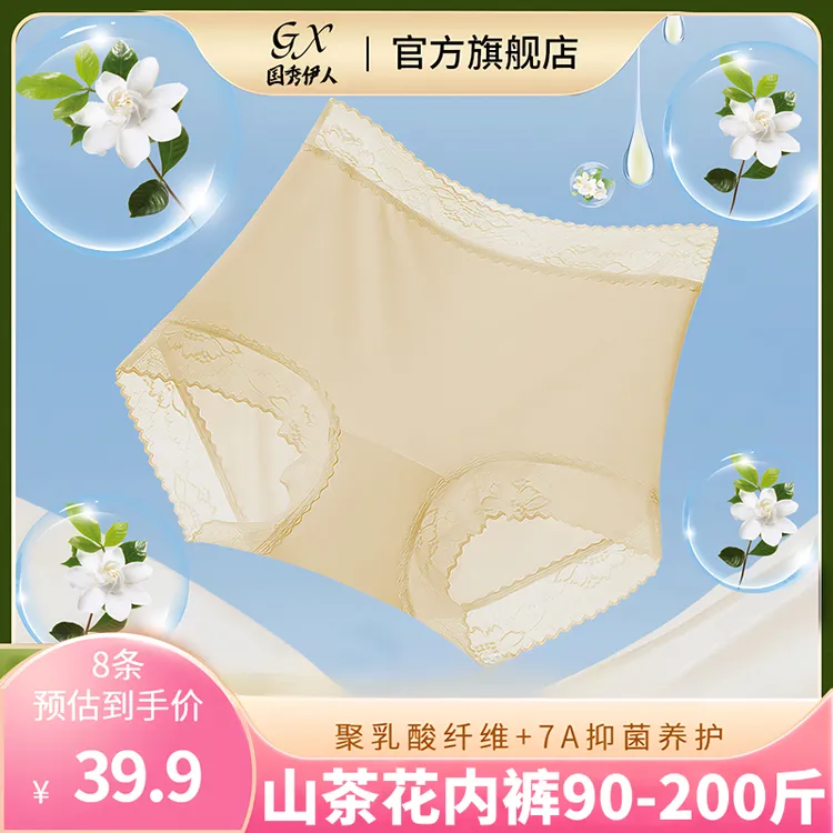 【8件装】90-200斤夏季3.0山茶花聚乳酸7A抑菌凉感中高腰内裤女2888
