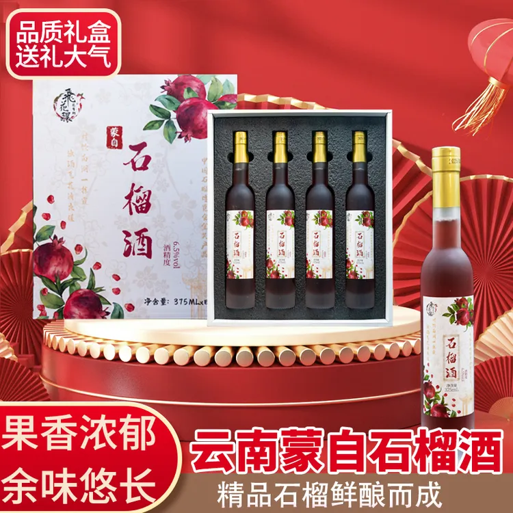 大黑二黑专属云南蒙自石榴酒高颜值度甜酒6.5度微醺果酒厂家直发中秋送礼