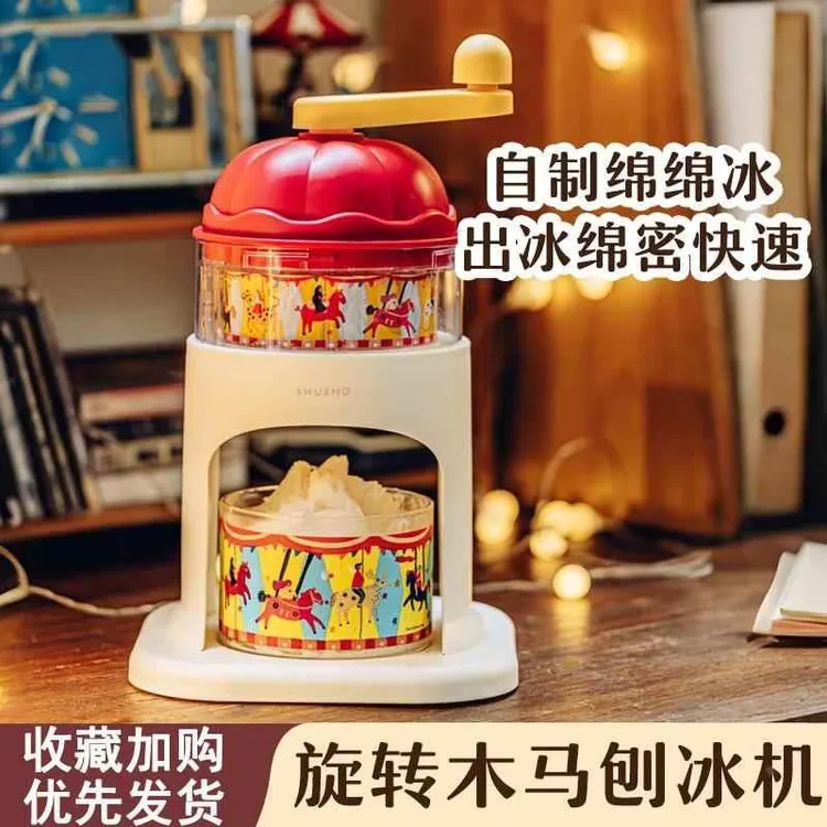 德国新款家用小型刨冰机手摇冰沙机旋转木马绵绵冰机雹冰神器