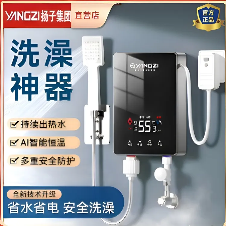 扬子即热式电热水器速热家用变频恒温淋浴节能省电卫生间洗澡专用