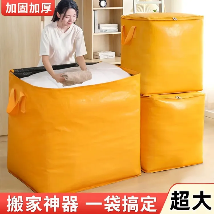 抢【包邮】搬家打包袋搬家大容量打包收纳整理箱结实耐用行李袋纸箱