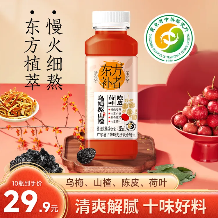 轻上东方补者乌梅熬山楂乌梅饮酸梅汤3.0东方补者夏日饮品245ml