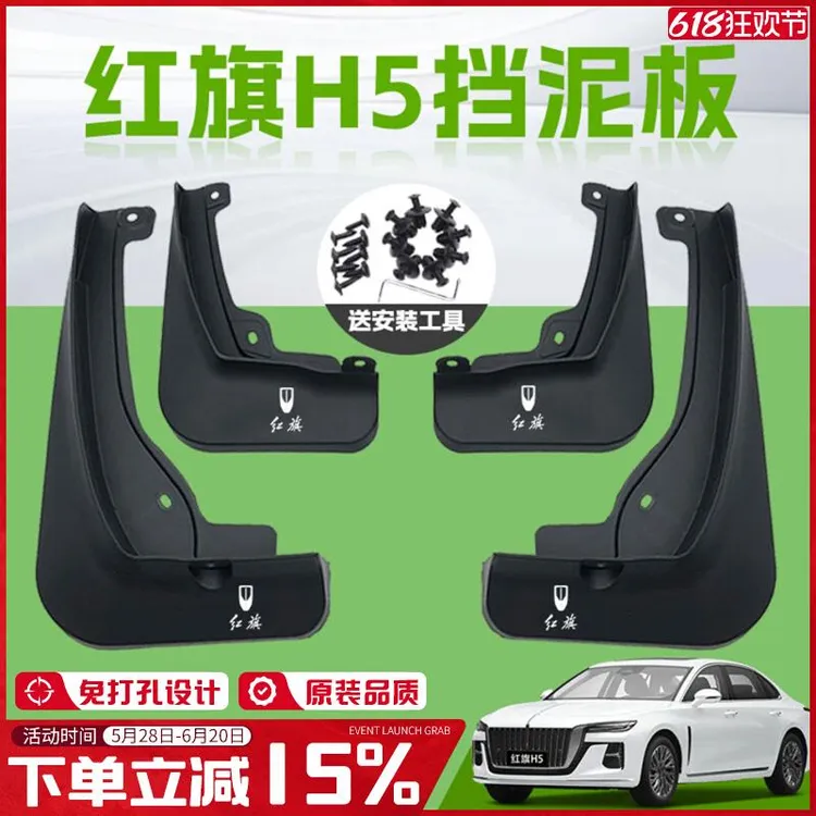 恒心适用25款红旗H5汽车专用前轮挡泥板后原厂改装内侧24配件装饰