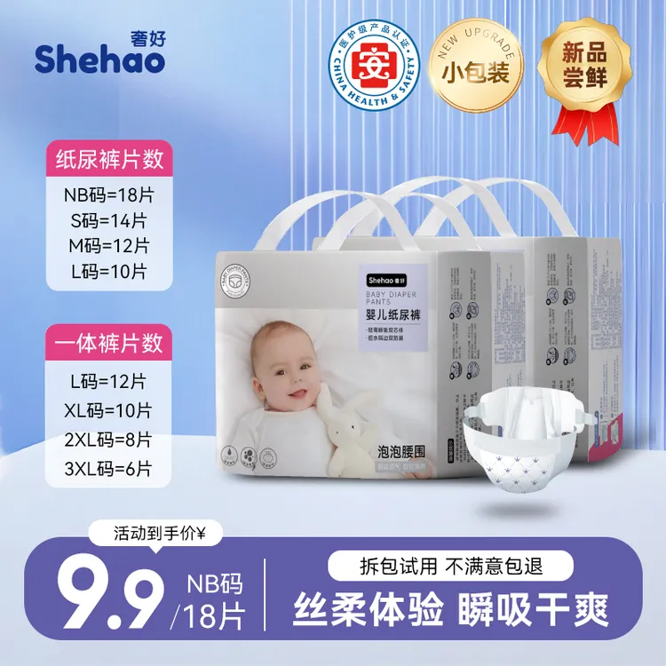 【好物推荐】奢好新生儿防侧漏纸尿裤亲肤柔软超薄透气拉拉裤体验装