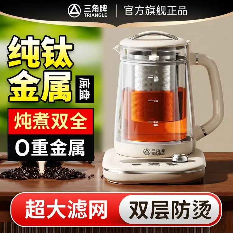 三角牌纯钛养生壶家用保温电热烧水煮花茶壶器大滤网办公室玻璃壶