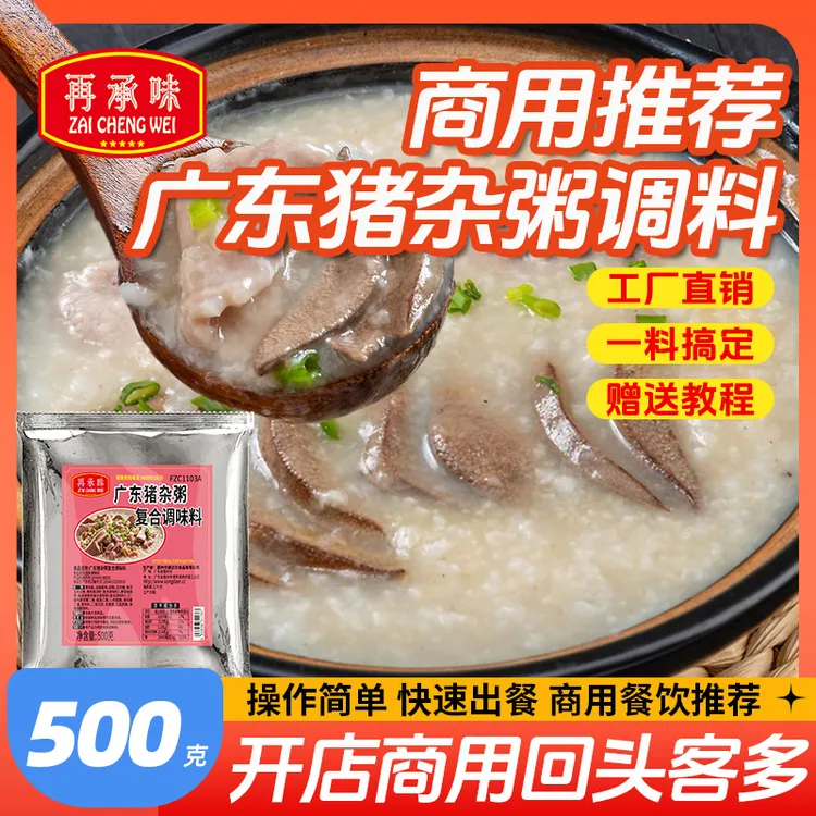 猪杂粥调料紫金八刀汤原味汤粉王潮汕猪杂汤底料包杀猪粉配料商用