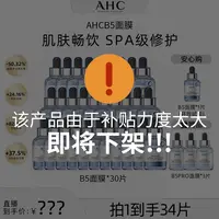 【美co专享】AHCB5安瓶面膜2.0首发来袭超长锁水因子B5面膜30组