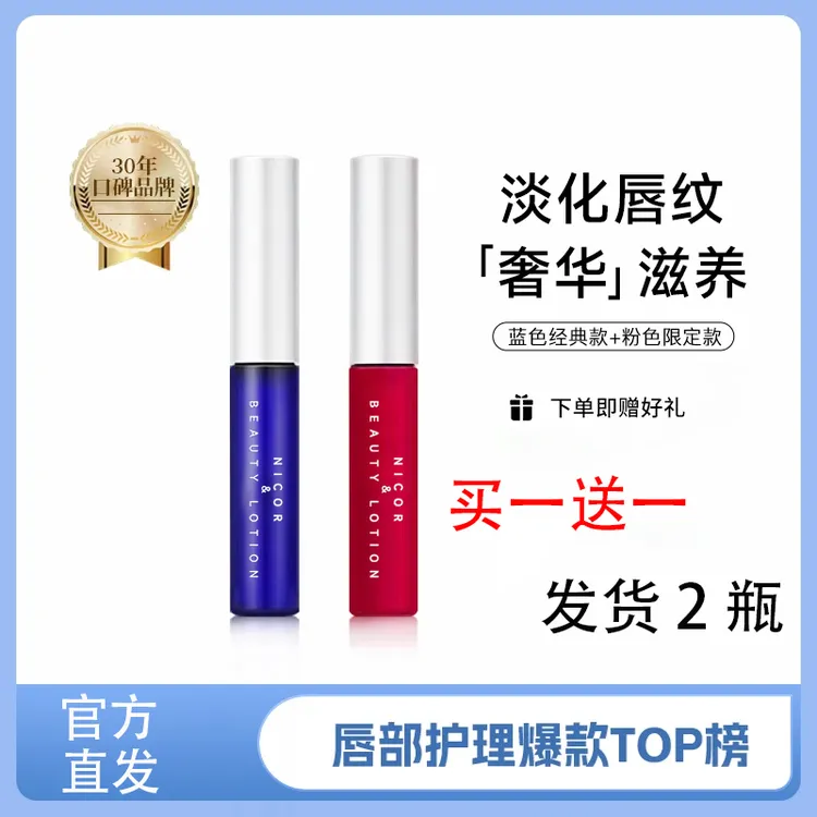 免费试用【韦雪同款】2瓶PLIF唇部精华液保湿滋润淡化唇纹提亮修护