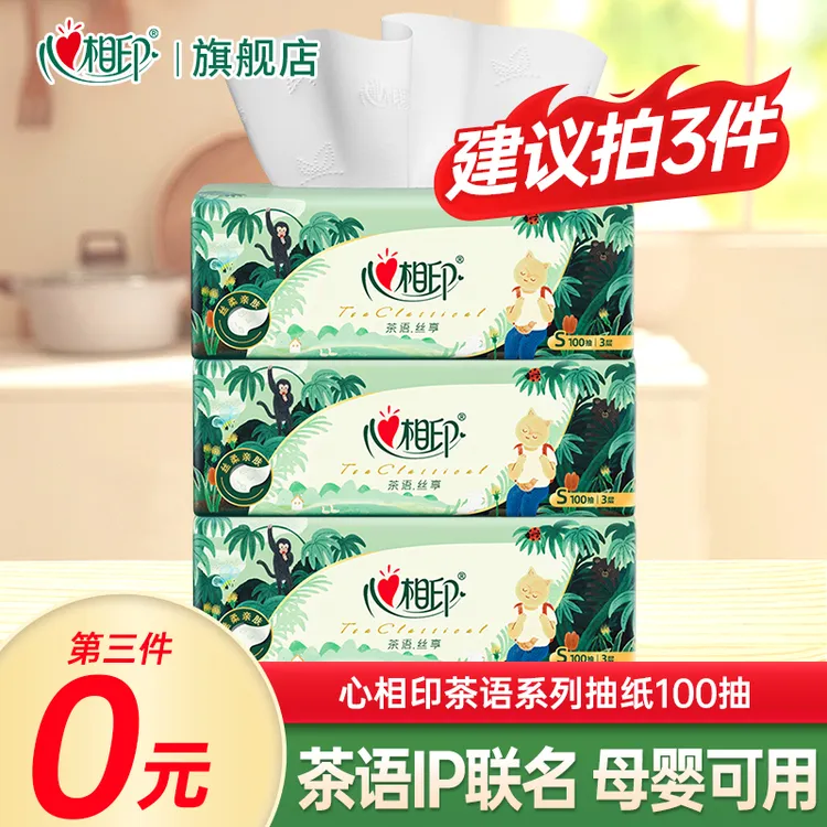 【3件立减】心相抽纸加厚抽取式纸抽面巾纸餐巾纸干湿两用100抽纸巾