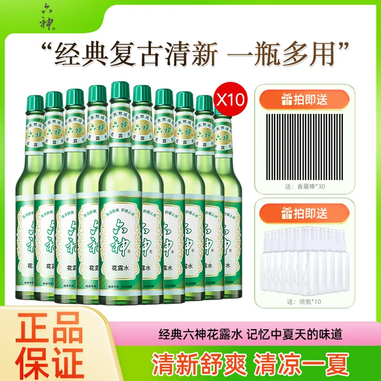 六神花露水经典复古清新清凉舒爽学生清香型家用花露水10瓶装