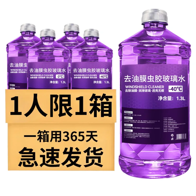 厂家直发强力去污去油膜玻璃水防雨冬季融冰化雪不畏严寒