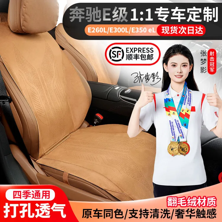 新款奔驰E级座垫E300L专用坐垫E260L E350四季座套透气环保无异味