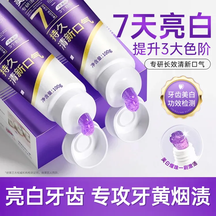 【官方正品】色修美白牙膏美白去黄祛口臭正品持久留香紫色牙膏护龈