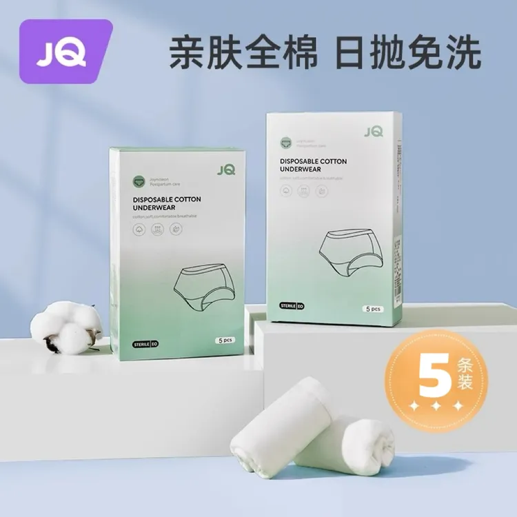 婧麒一次性内裤产妇孕妇坐月子产后月经期纯棉内裤女出差旅行用品