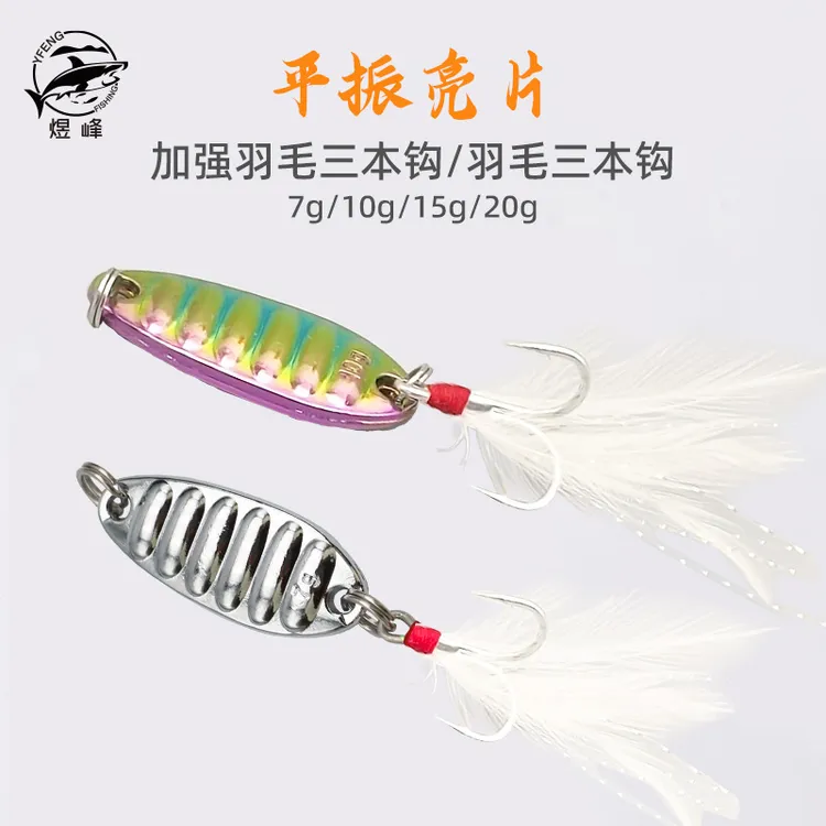 平振亮片路亚饵水蛭亮片套装微物平震小单钩铁板远投翘嘴路亚假饵