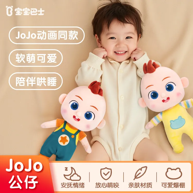 【启蒙优选】宝宝巴士玩偶公仔优选JoJo毛绒玩偶哄睡安抚过家家玩具商品图