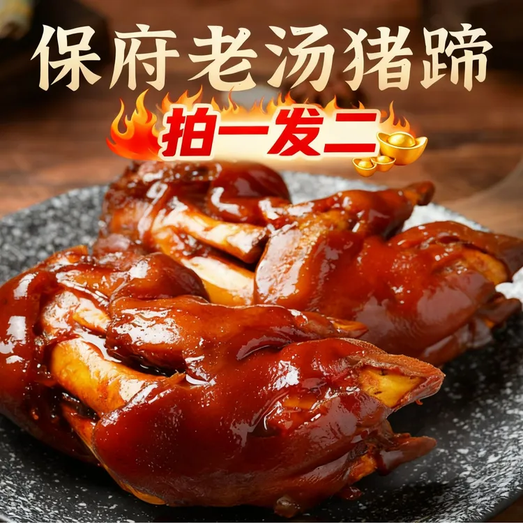 开袋即食虎皮猪蹄爆胶酱香猪蹄 开袋即食下酒菜 软糯卤味零食