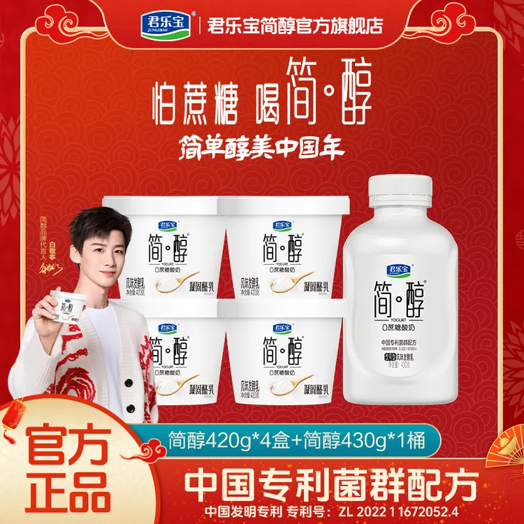 【官方 新客福利】君乐宝简醇酸奶凝固酪乳420g*4桶赠吨吨桶430*1
