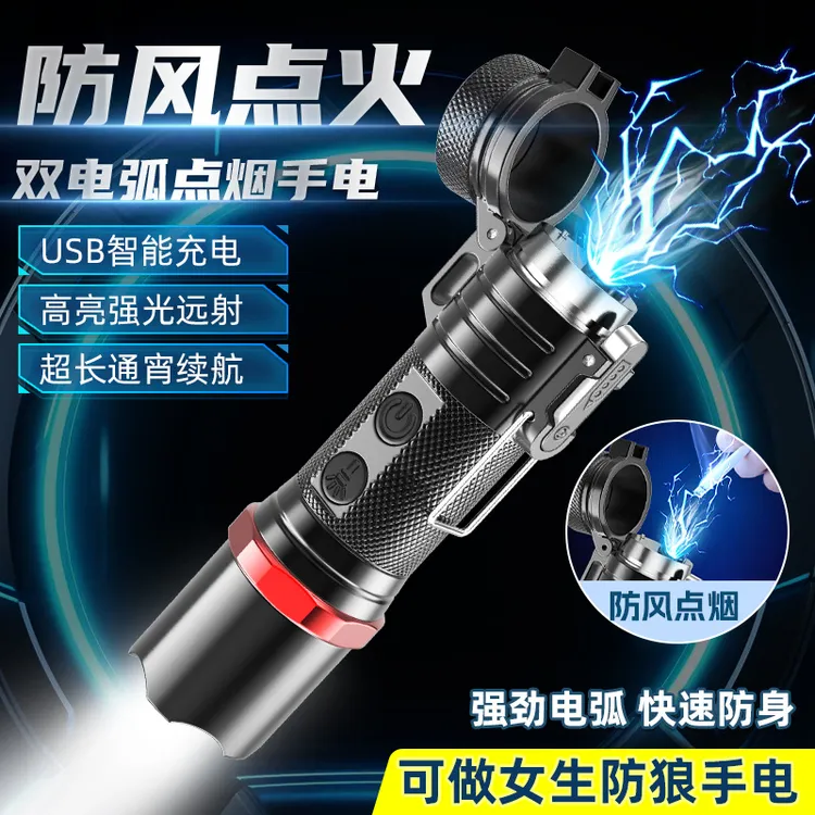 多功能双电弧点火  LED强光手电筒照明户外便携 点烟女生防身神器