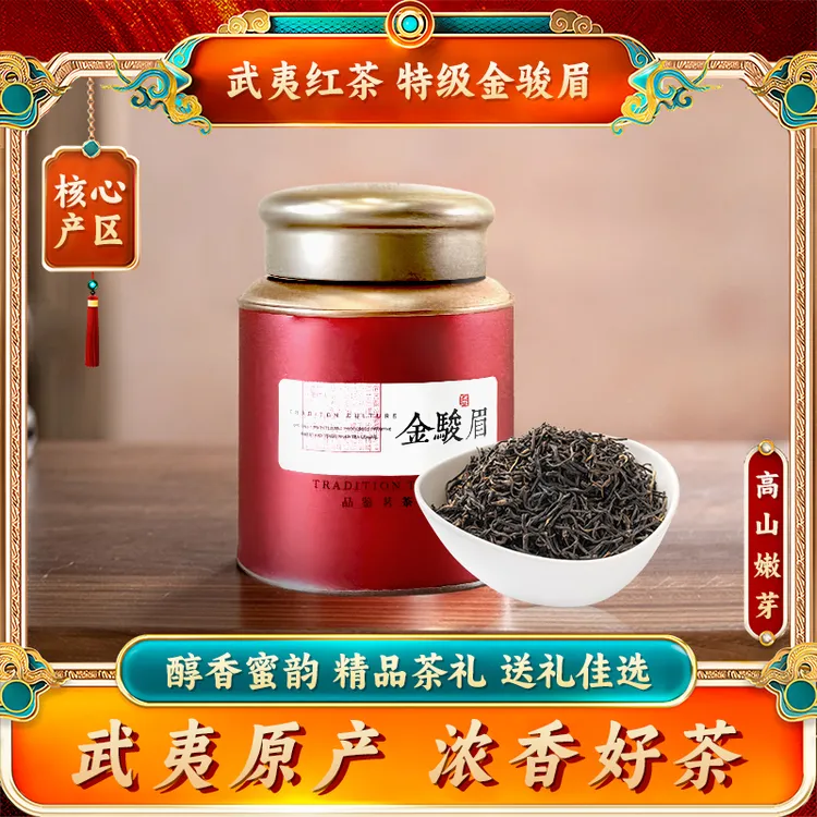 特级金骏眉红茶金俊眉红茶茶叶高级茶叶茶叶直播销量榜前5香高端