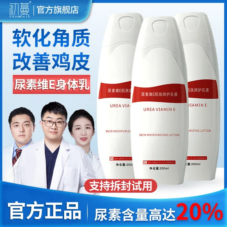 20%尿素身体乳维e尿素霜乳液去淡化鸡皮疙瘩防干燥脱皮温和去角质