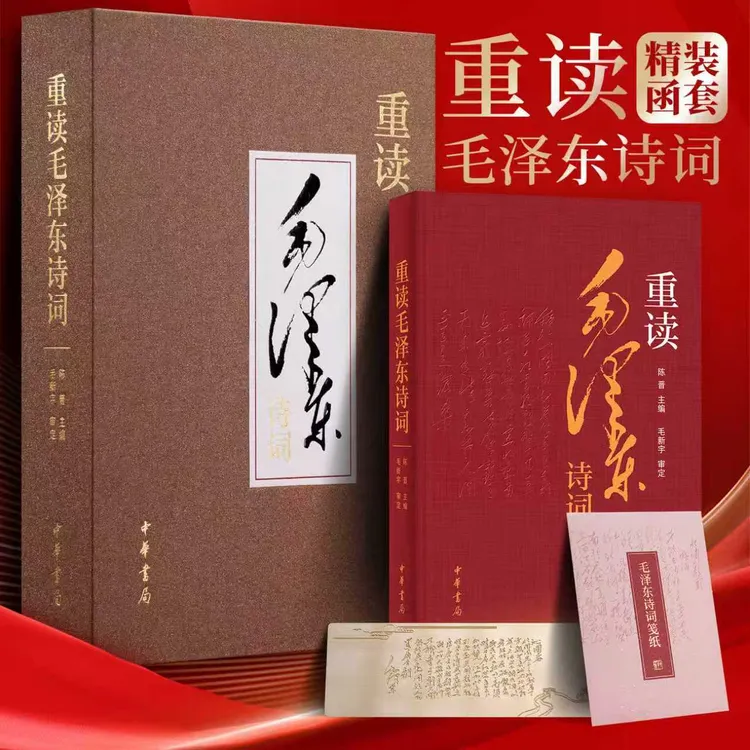 【多规格】重读毛泽东诗词  毛泽东选集4册毛选 毛泽东文集