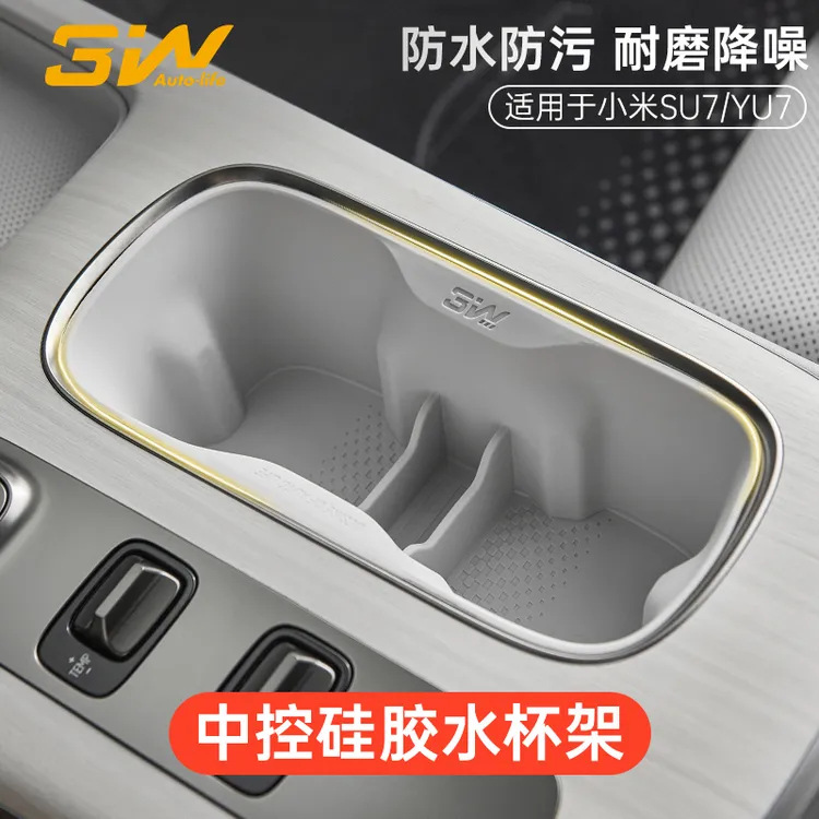 3W车载杯架适用小米SU7 YU7中控水杯架硅胶无线充保护垫内饰配件