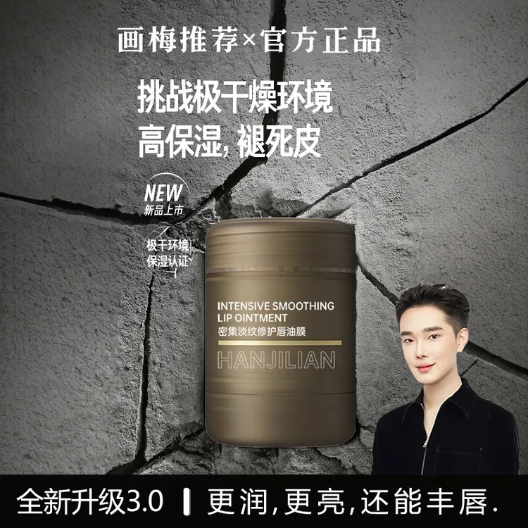 【画梅推荐】毕生密集淡纹之研修护唇油膜去死皮防干裂唇部精华唇膏