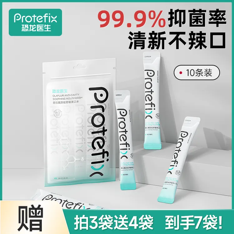 【高效抑菌便携装】恐龙医生漱口水含氟便携一次性袋装条装清新口气