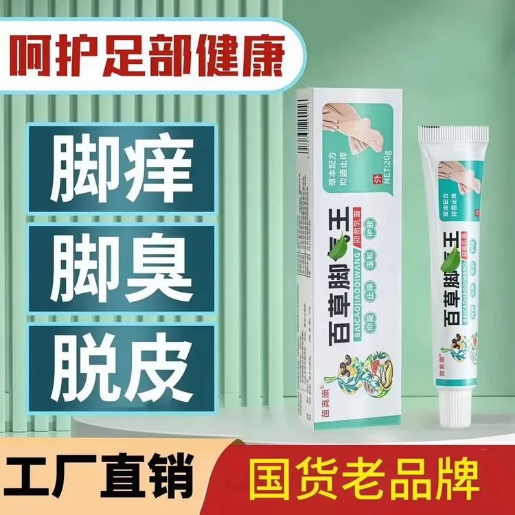 百草脚部痒脱皮脚起水炮防臭清新止痒抑菌脚部去臭植物草本护理膏