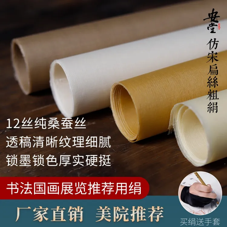 仿宋扁丝粗绢细绢传统书画工笔没骨山水桑蚕丝加厚熟绢院校专用绢