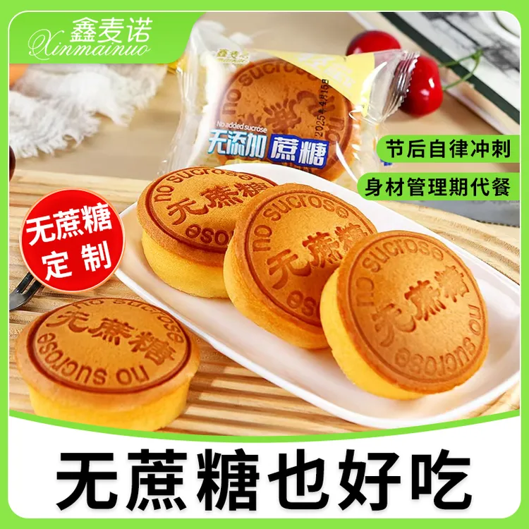 【到手一斤半】无蔗糖蛋糕营养早餐面包美味休闲零食解馋小蛋糕