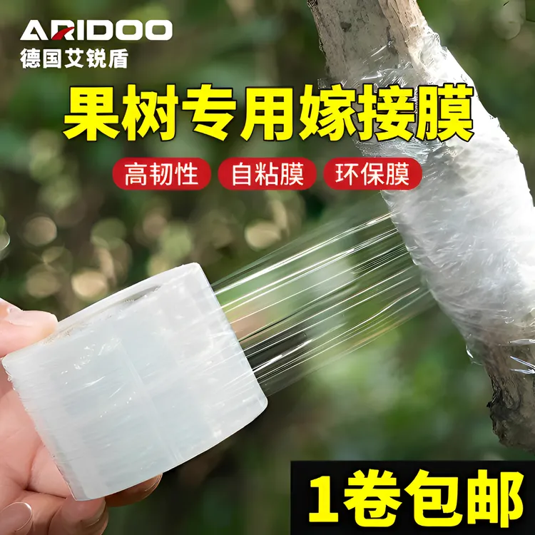 嫁接膜专用膜PE无需打结薄膜自粘式园林果树嫁接胶带包扎带缠绕膜