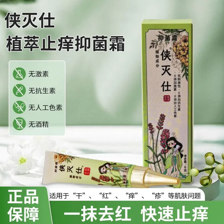 侠灭仕丁凡士零添加植物复配肌肤抑菌霜抑菌膏肌肤瘙痒草本植物