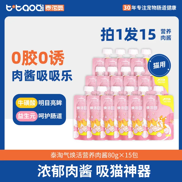 泰淘气猫咪营养肉酱吸吸乐增肥发腮好吸收挑食必备