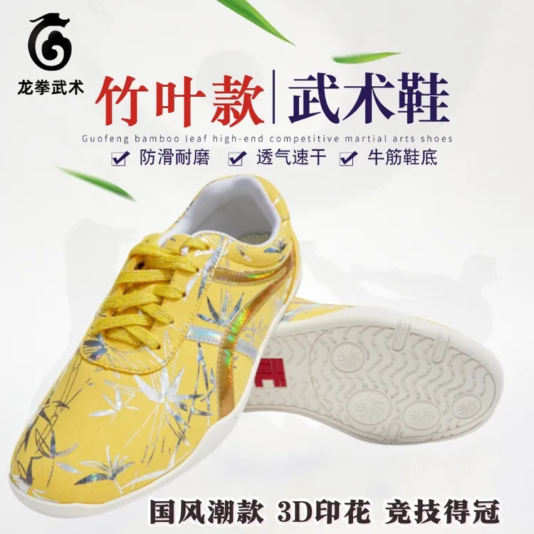 龙拳国风潮款竹叶男女专业武术竞赛训练鞋防滑体考表演练功太极鞋