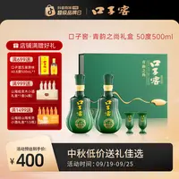 口子窖窖友节【青韵之尚礼盒】青云直上 步步高登兼香型