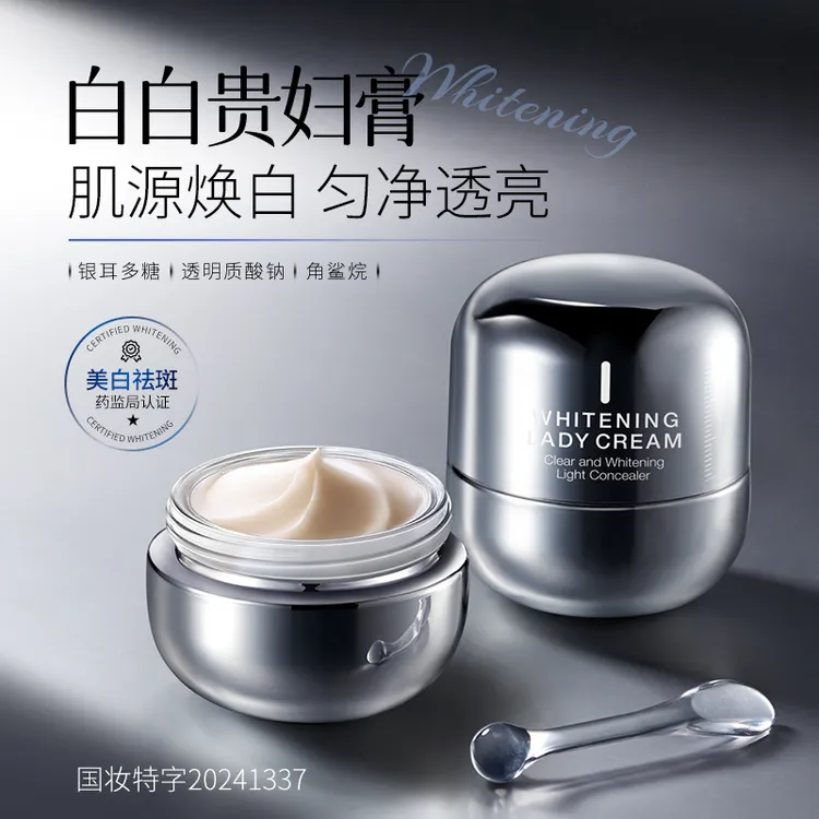 白白日记御颜奢宠美白贵妇膏