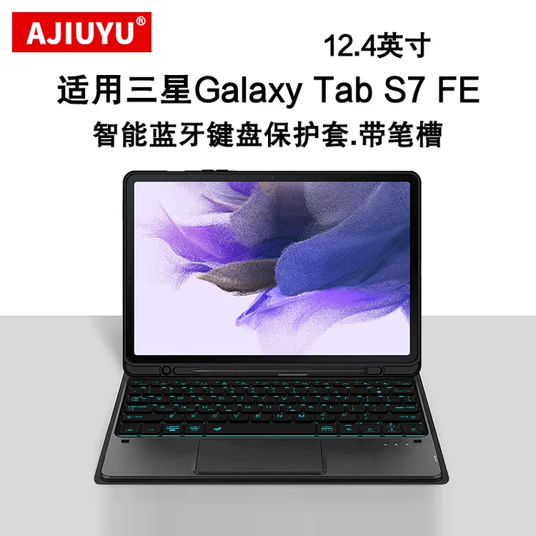 适用三星S7 FE蓝牙键盘12.4英寸T730无线触控键盘皮套tpu笔槽软壳