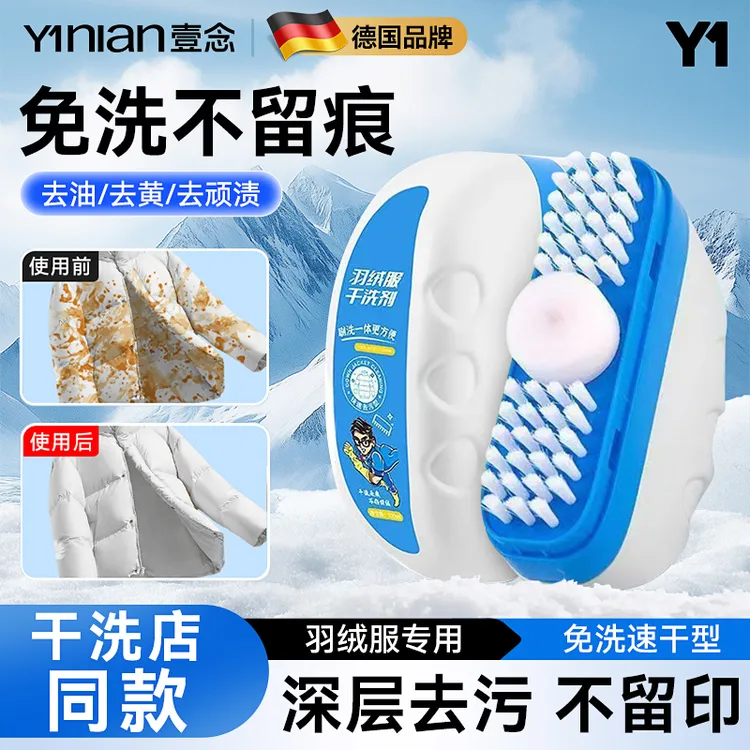 德国羽绒服去渍清洗剂免水洗专用清洁蓬松洗涤干洗剂衣服免洗神器
