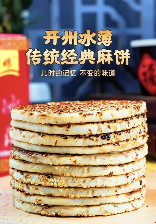 丰甜冰薄【直播专享】开州特产丰甜冰薄芝麻饼传统糕点小时候的味道