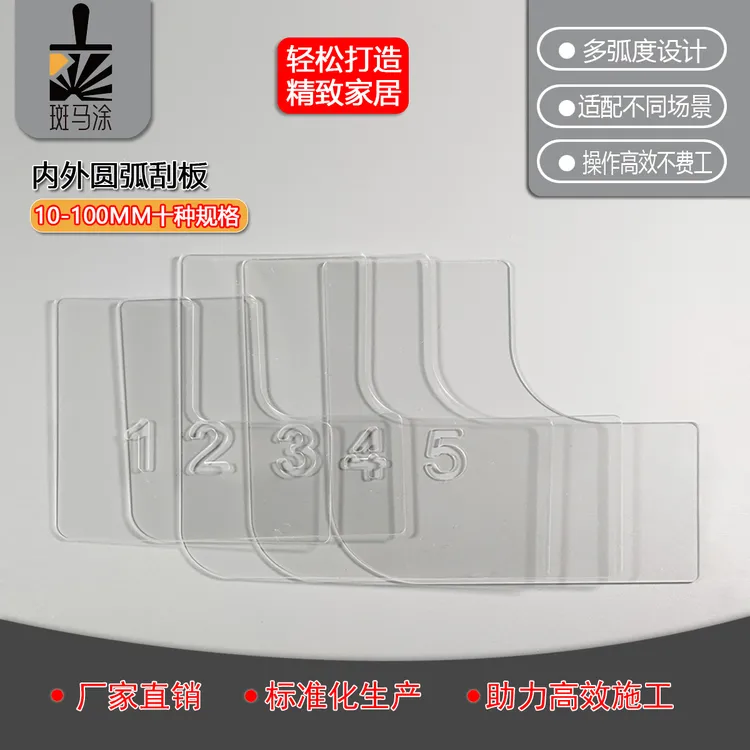 斑马涂新款亚克力多弧度阴阳角刮板多功能圆弧工艺刮腻子刷子油漆