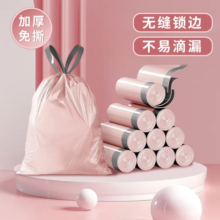 【老秦推荐】冰玫粉手提式垃圾袋加厚手提式抽绳收口家用大容量
