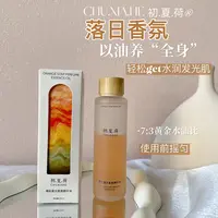 【7:3黄金水油比 发光精华油以油养全身】初夏荷橘彩星光香氛精华油