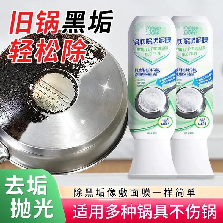 力锅底除黑泥膜清家用洗黑锅底清洁泥膜黑垢除垢泥膜去除黑焦去污