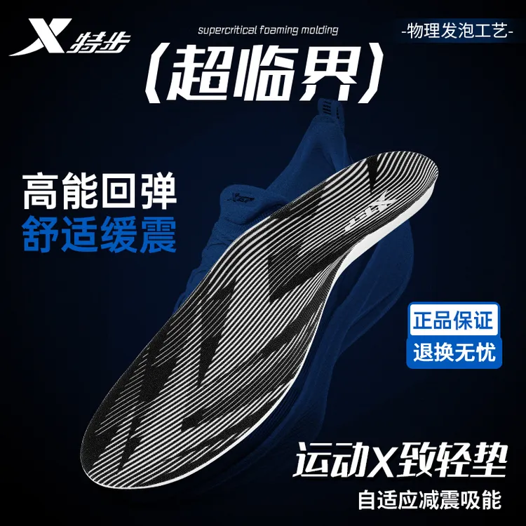 特步超临界致轻足弓支撑运动鞋垫男回弹缓震防滑跑步篮球鞋垫透气