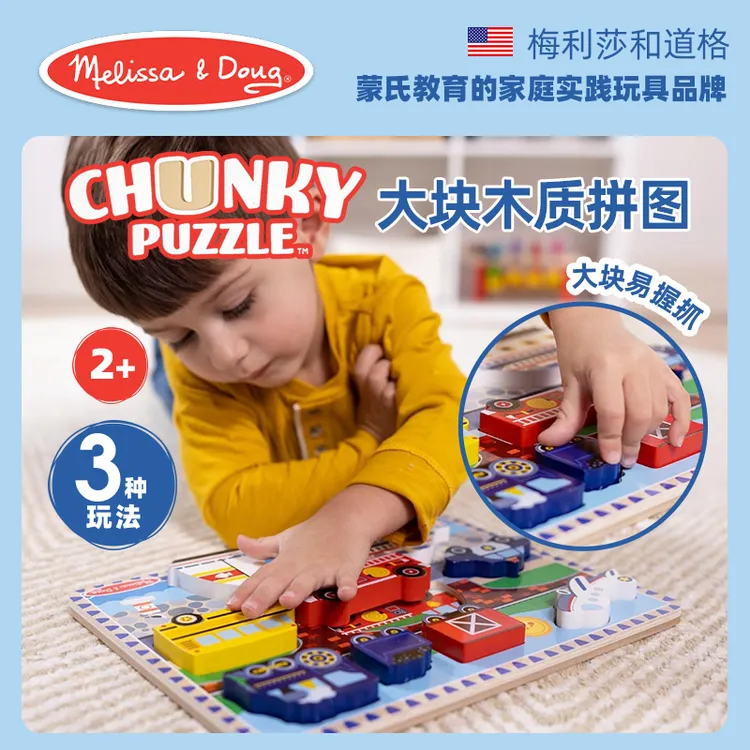Melissa&Doug 成长探索-大块木质拼图 
