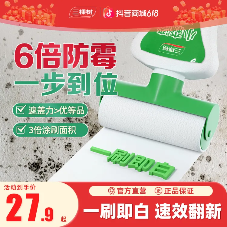 三棵树滚刷漆墙面翻新修复补墙漆家用室内白色去污自刷防霉乳胶漆商品图
