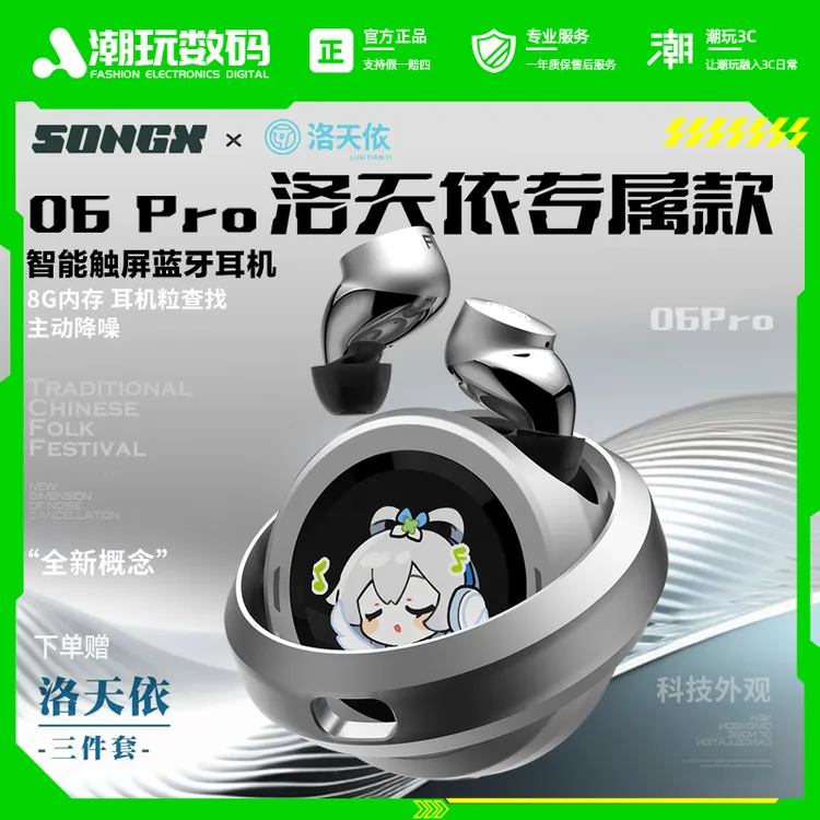 SONGX洛天依联名无线蓝牙耳机ANC主动降噪自带内存MP3一体式新款